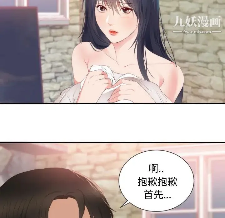 初恋的女儿 第24话 第30页