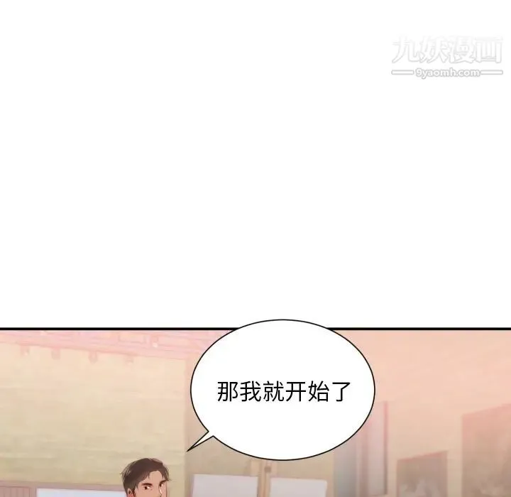 初恋的女儿 第24话 第80页