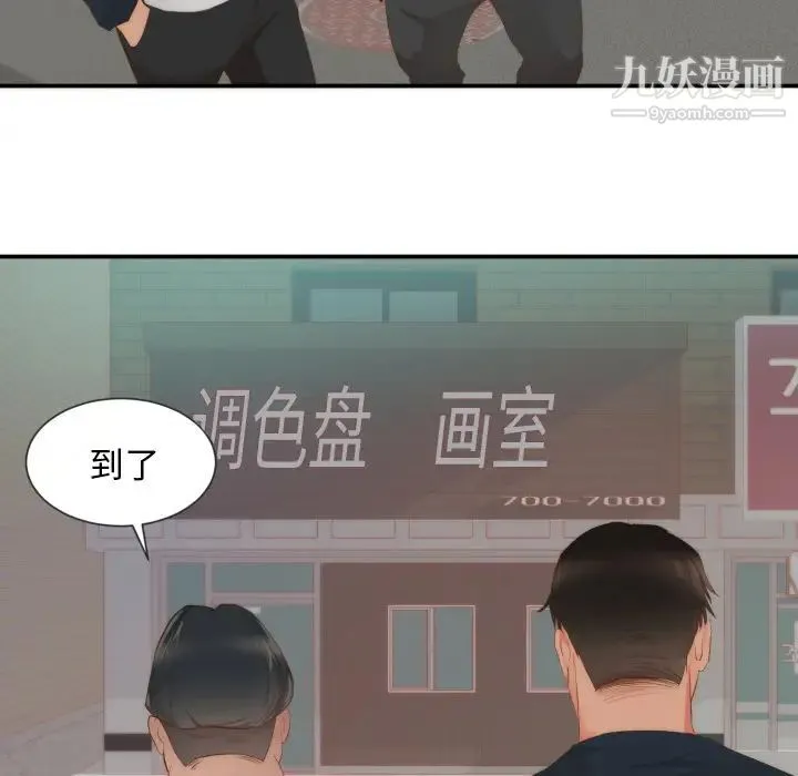 初恋的女儿 第24话 第59页