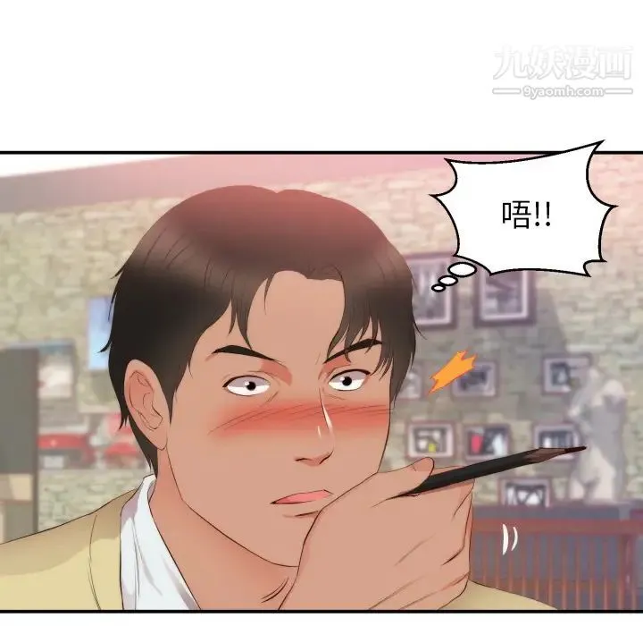初恋的女儿 第24话 第39页