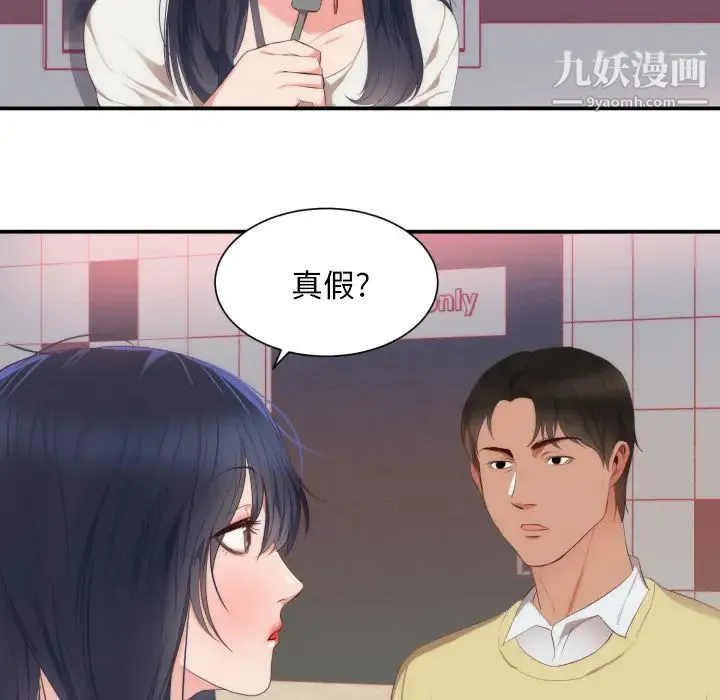 初恋的女儿 第24话 第8页