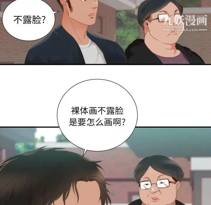 初恋的女儿 第24话 第61页