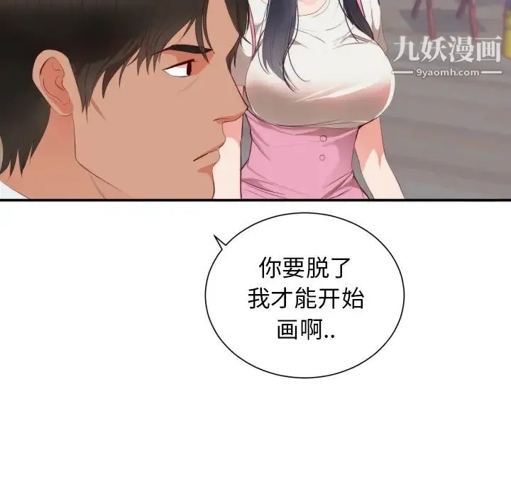 初恋的女儿 第24话 第19页