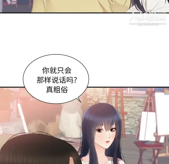 初恋的女儿 第24话 第18页