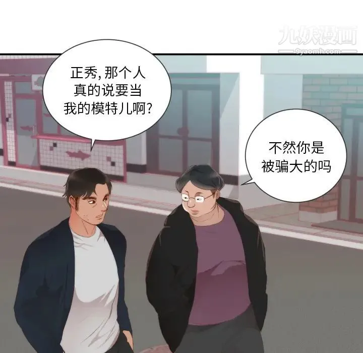 初恋的女儿 第24话 第58页