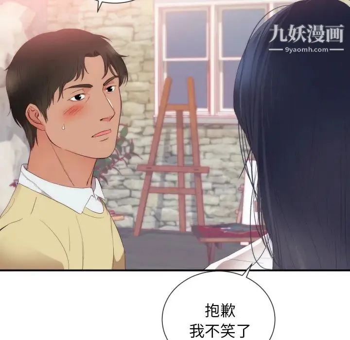 初恋的女儿 第24话 第53页
