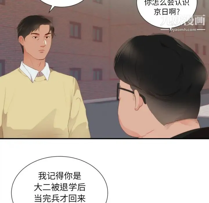 初恋的女儿 第24话 第69页