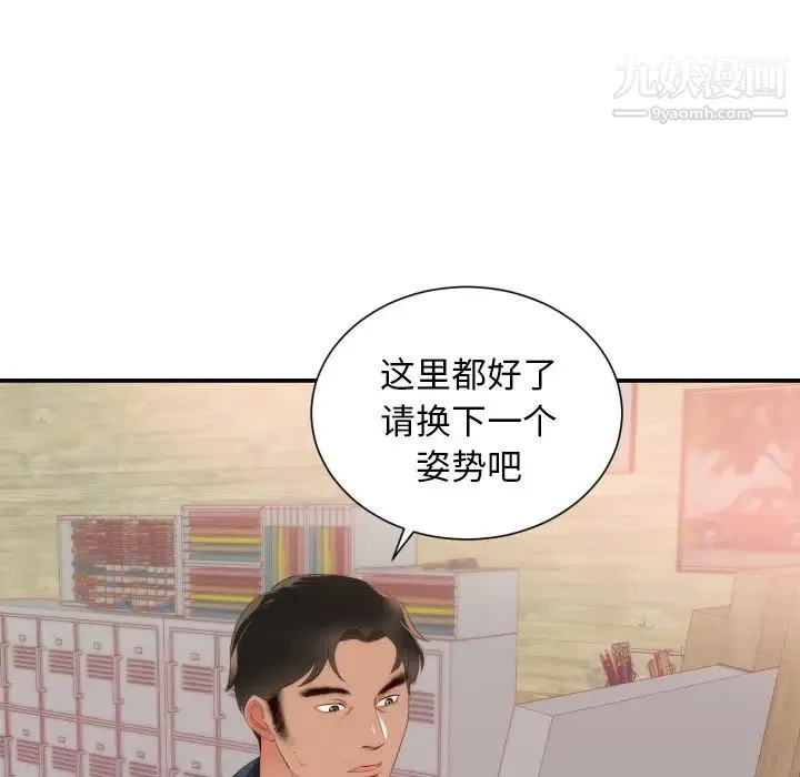 初恋的女儿 第24话 第88页