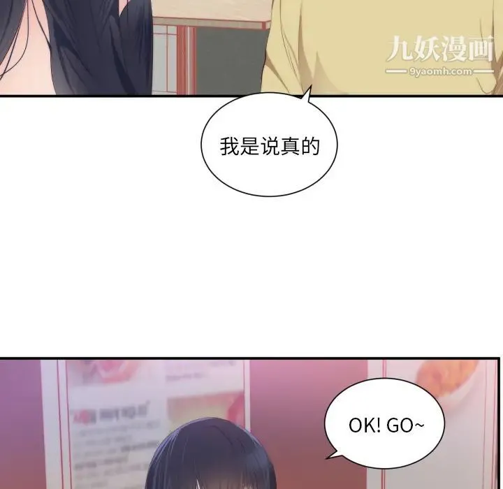 初恋的女儿 第24话 第9页
