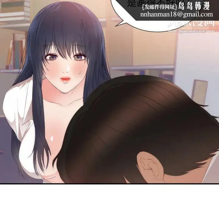 初恋的女儿 第24话 第47页