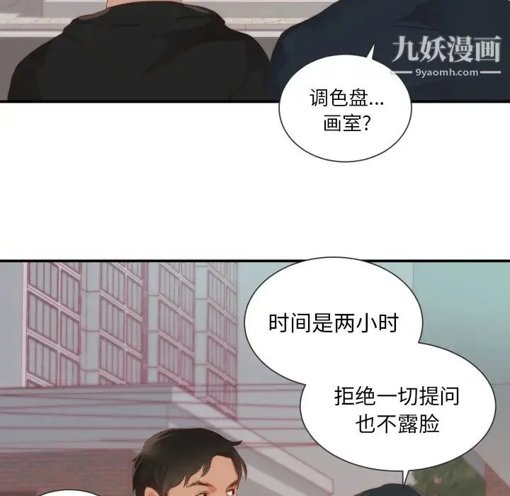 初恋的女儿 第24话 第60页