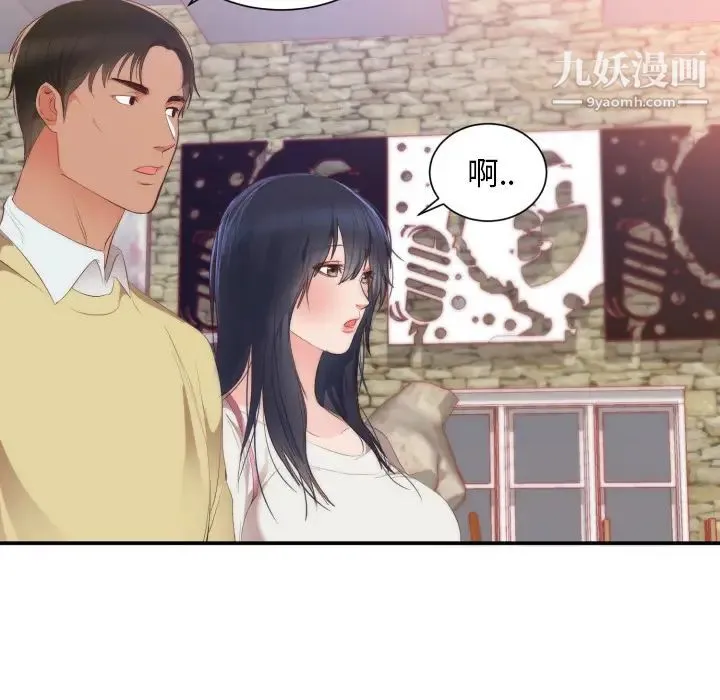 初恋的女儿 第24话 第16页