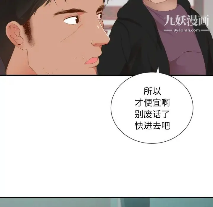 初恋的女儿 第24话 第62页