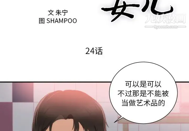 初恋的女儿 第24话 第3页