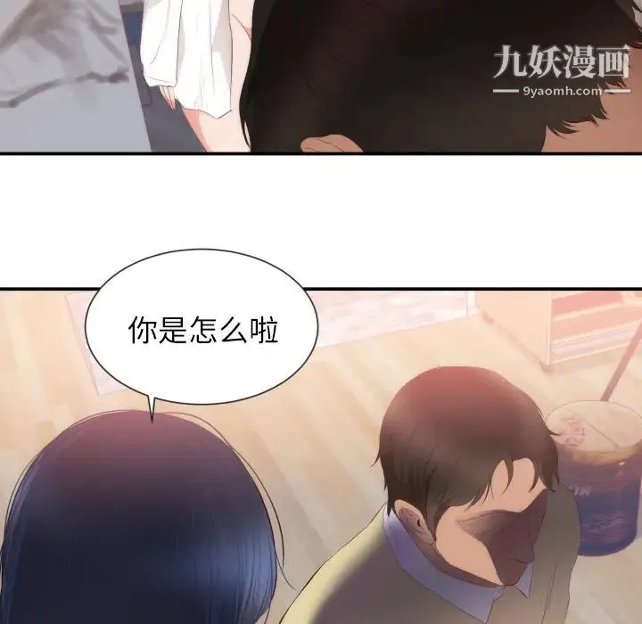 初恋的女儿 第24话 第44页