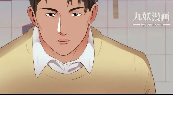 初恋的女儿 第24话 第4页