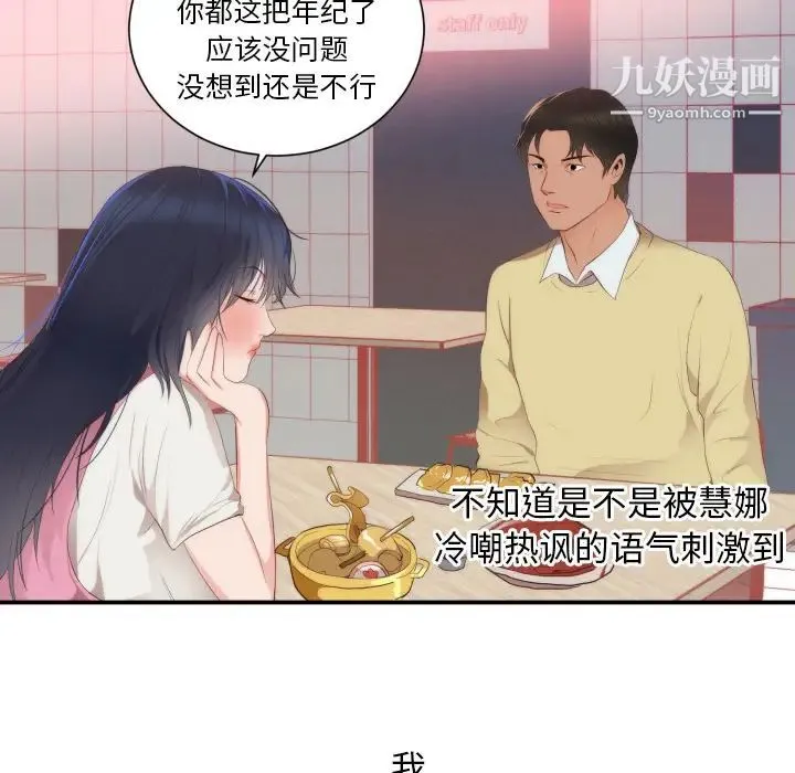 初恋的女儿 第24话 第6页