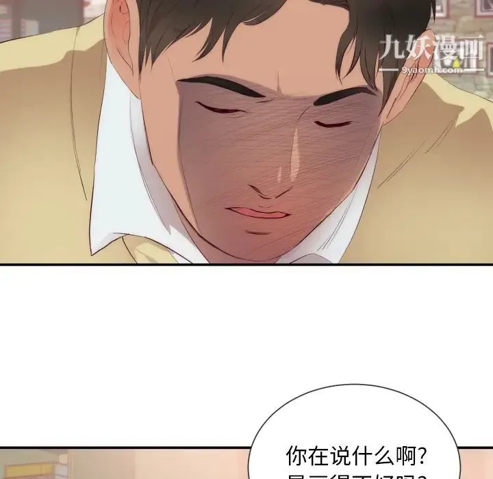 初恋的女儿 第24话 第46页
