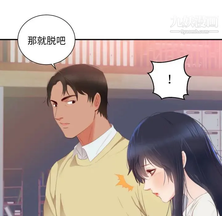 初恋的女儿 第24话 第17页