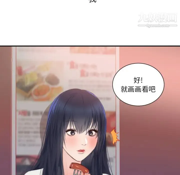 初恋的女儿 第24话 第7页