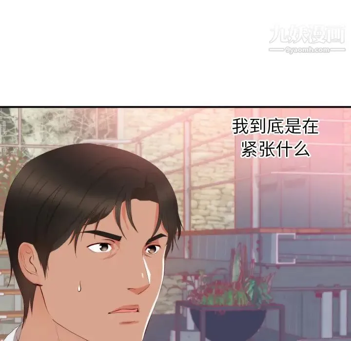 初恋的女儿 第24话 第22页