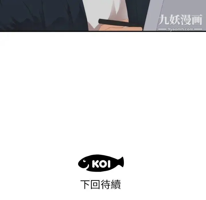 初恋的女儿 第24话 第91页