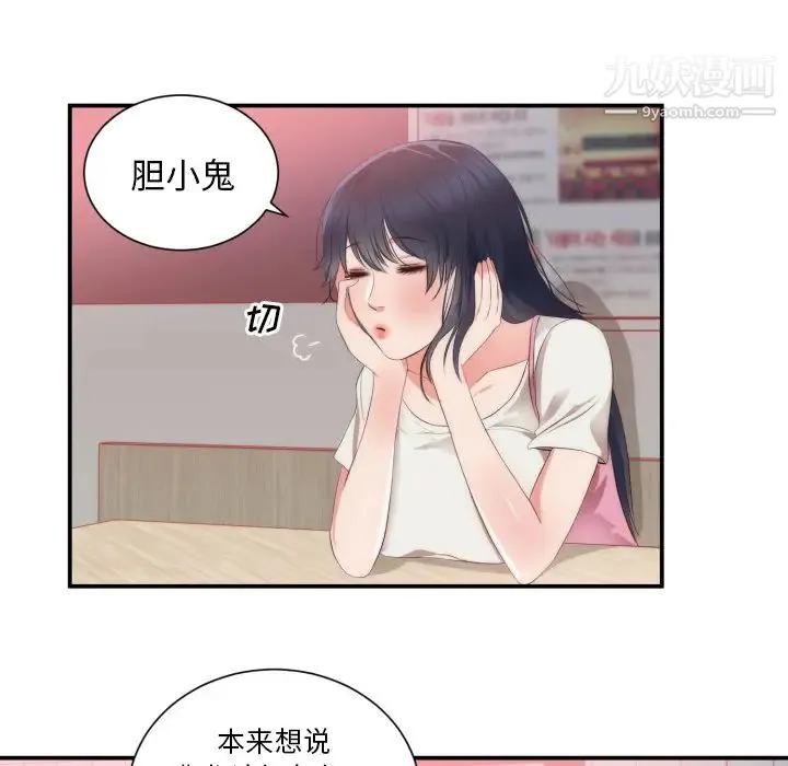 初恋的女儿 第24话 第5页