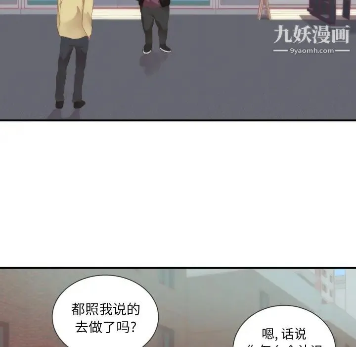 初恋的女儿 第24话 第68页