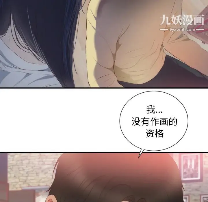 初恋的女儿 第24话 第45页