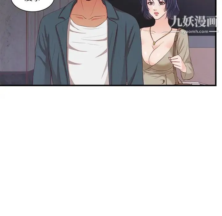 初恋的女儿 第21话 第19页