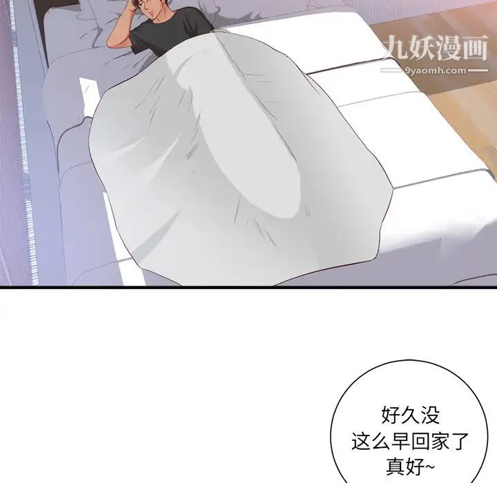 初恋的女儿 第21话 第30页