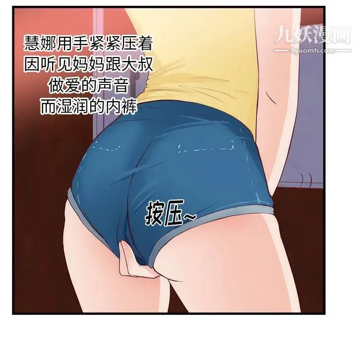 初恋的女儿 第21话 第89页