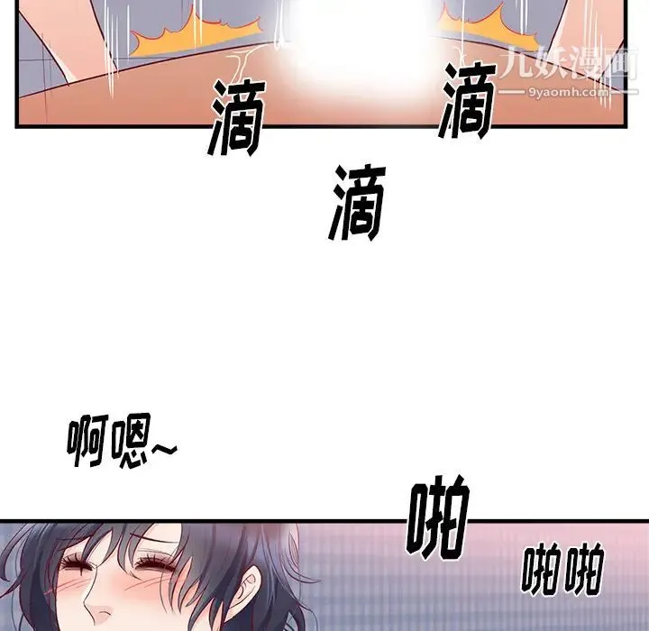 初恋的女儿 第21话 第63页