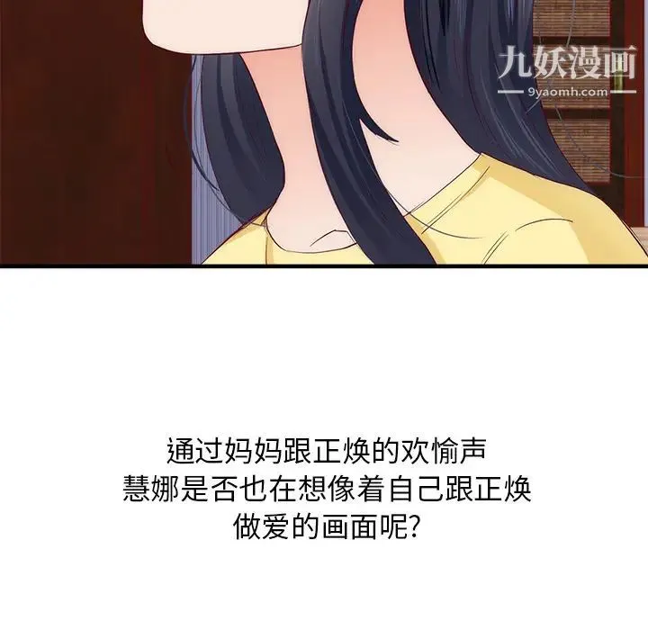 初恋的女儿 第21话 第91页