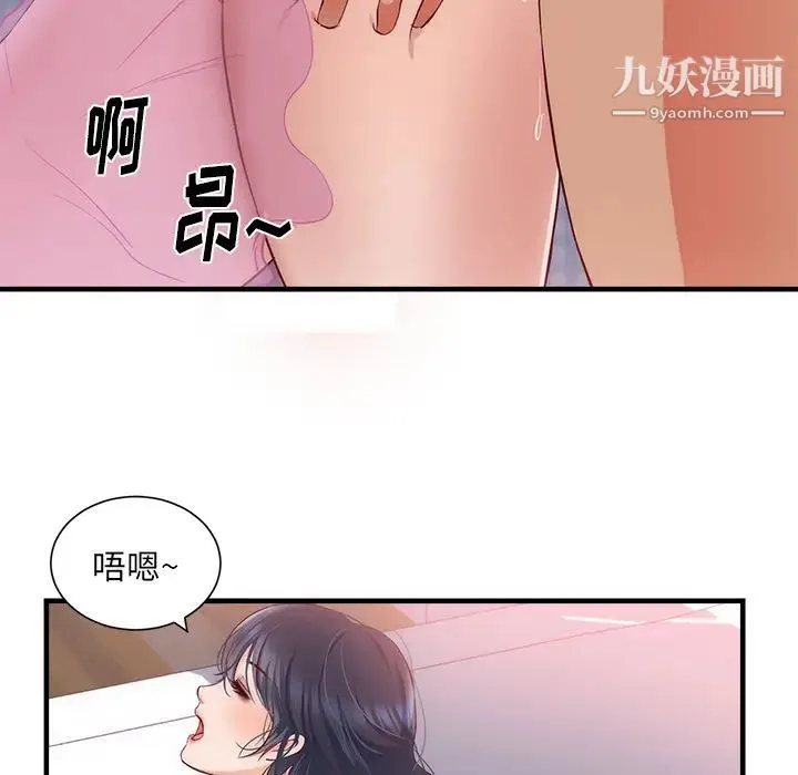 初恋的女儿 第21话 第93页