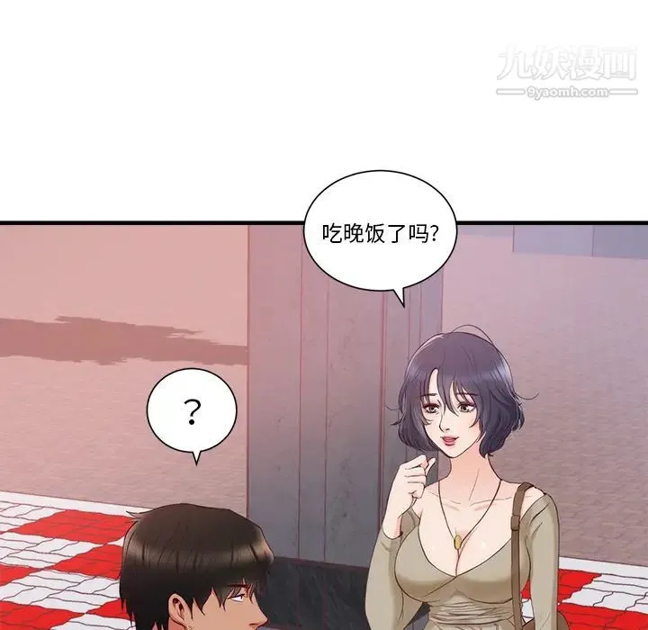 初恋的女儿 第21话 第15页