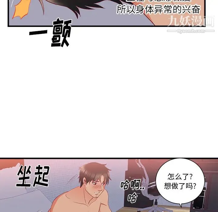 初恋的女儿 第21话 第66页