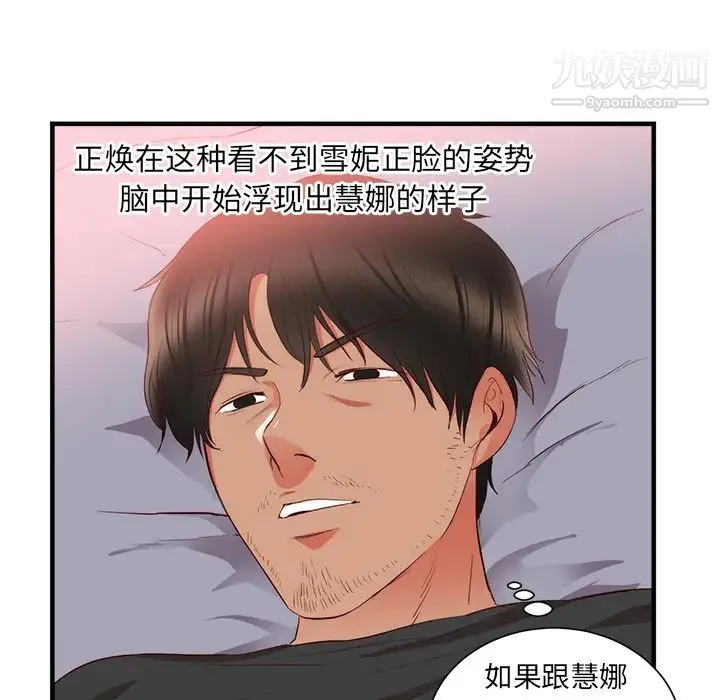 初恋的女儿 第21话 第57页