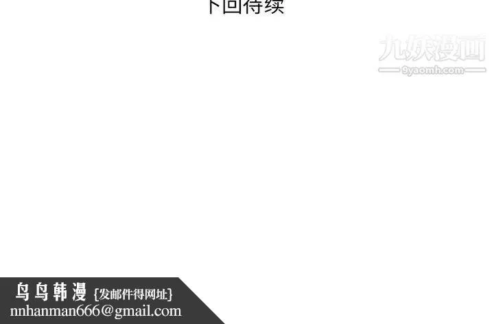 初恋的女儿 第21话 第97页