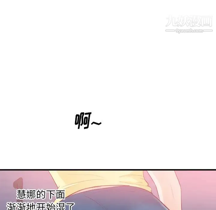 初恋的女儿 第21话 第87页