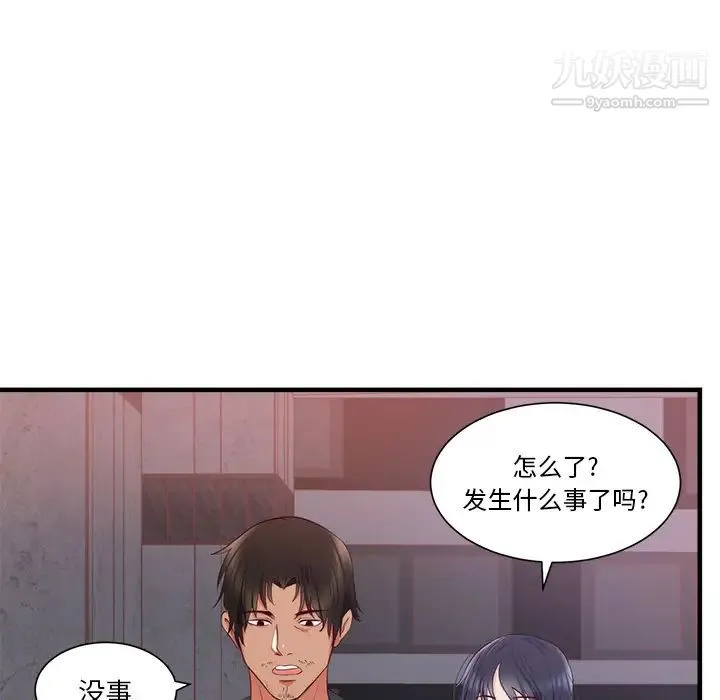 初恋的女儿 第21话 第18页