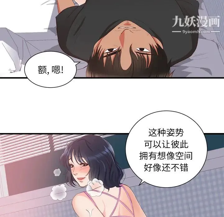 初恋的女儿 第21话 第55页