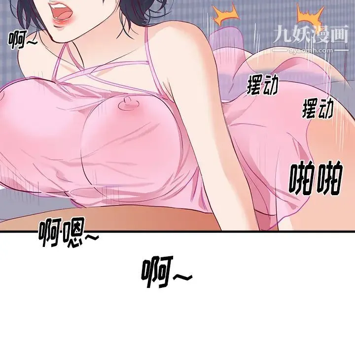 初恋的女儿 第21话 第64页