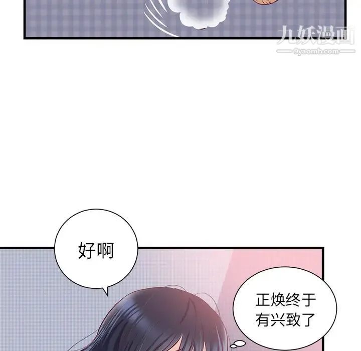初恋的女儿 第21话 第71页