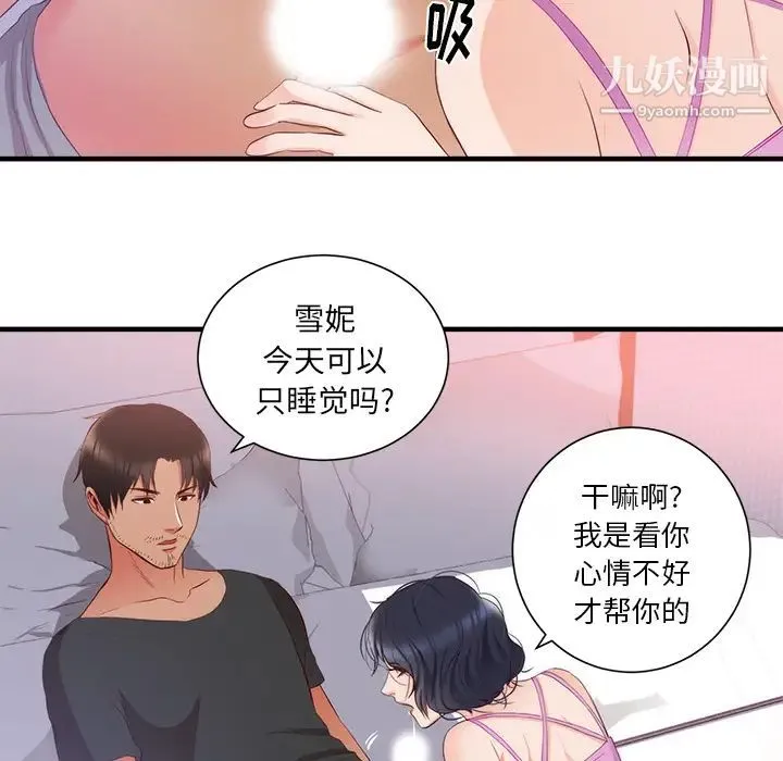 初恋的女儿 第21话 第39页