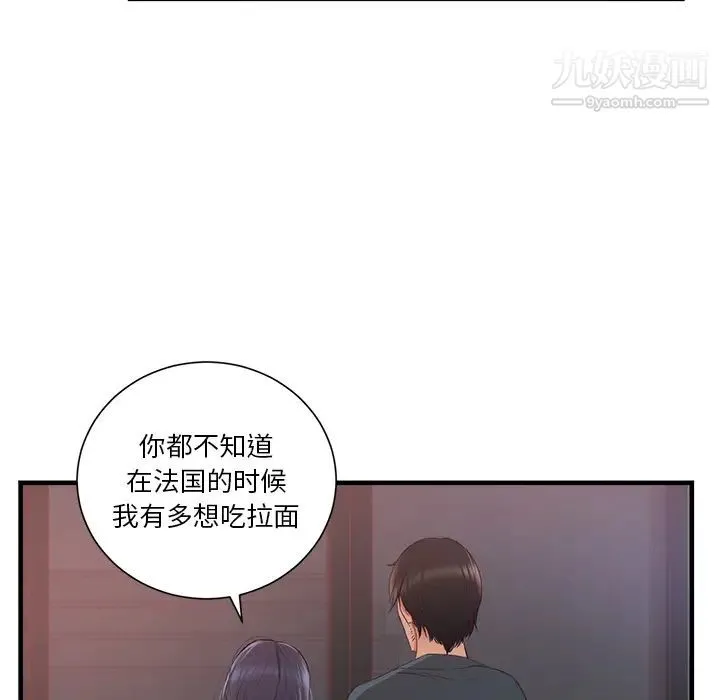 初恋的女儿 第21话 第21页