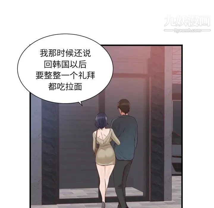 初恋的女儿 第21话 第23页