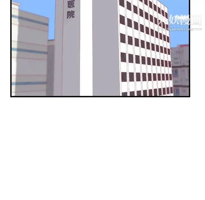 初恋的女儿 第21话 第5页