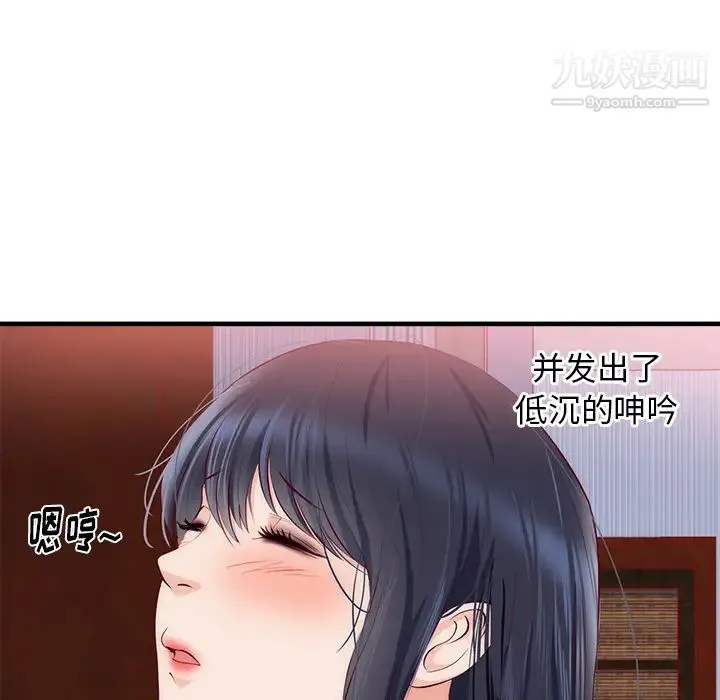初恋的女儿 第21话 第90页