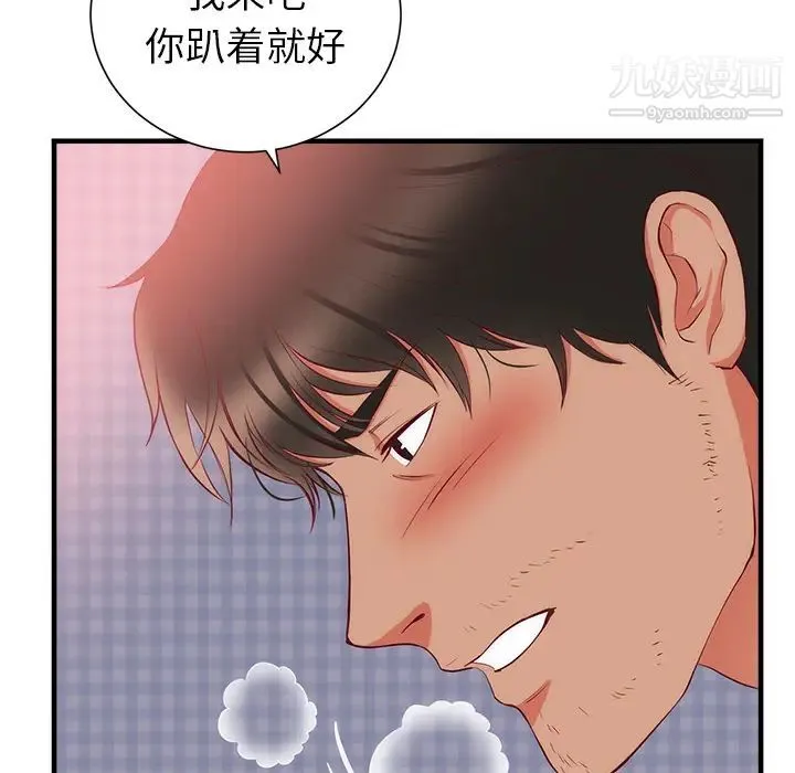 初恋的女儿 第21话 第70页